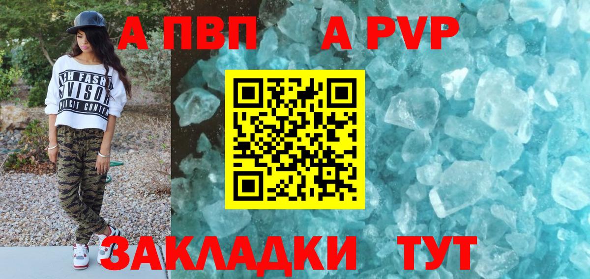 Альфа ПВП кристаллы Улан-Удэ