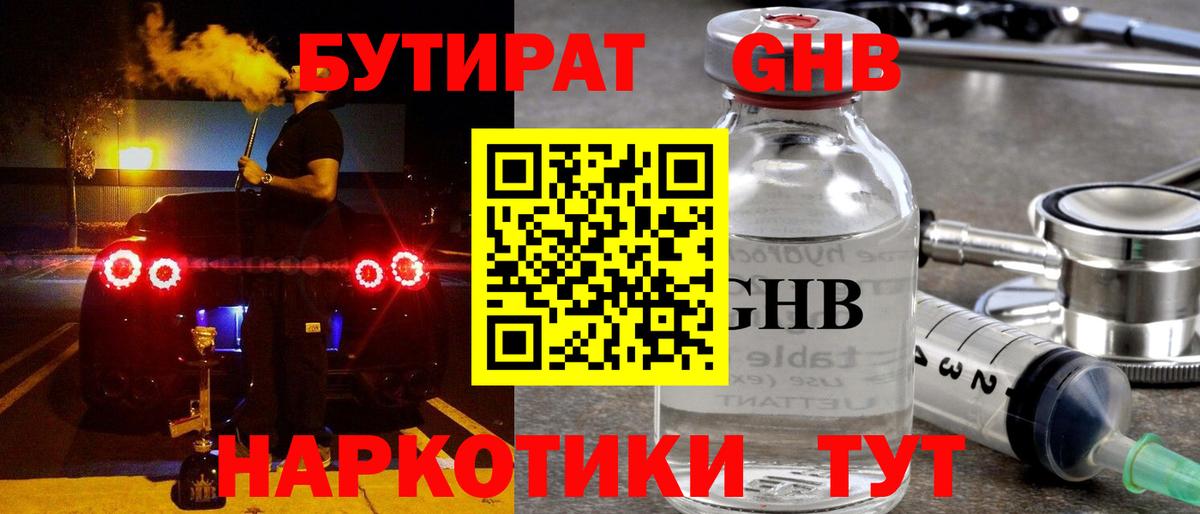 Улан-Удэ  Бутират  Вход с VPN  Бутират 99% 