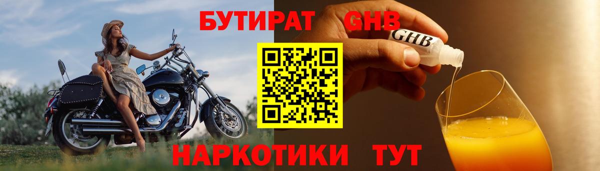 БУТИРАТ GHB Улан-Удэ