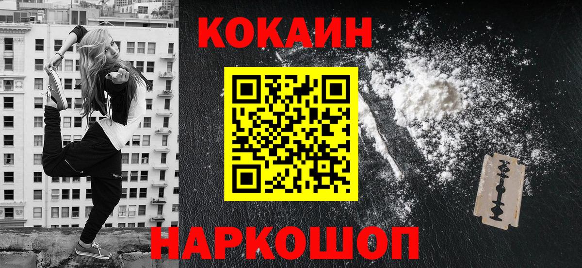 Улан-Удэ  Cocaine 99%  КОКАИН Columbia  Вход с VPN 