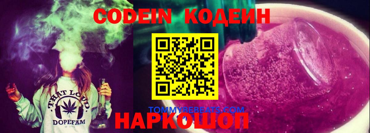 Codein Purple Drank Улан-Удэ