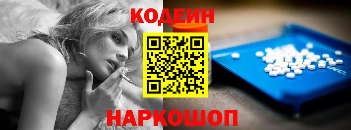 Кодеин Purple Drank  Кодеиновый сироп Lean напиток Lean (лин)  Улан-Удэ  Вход с VPN 