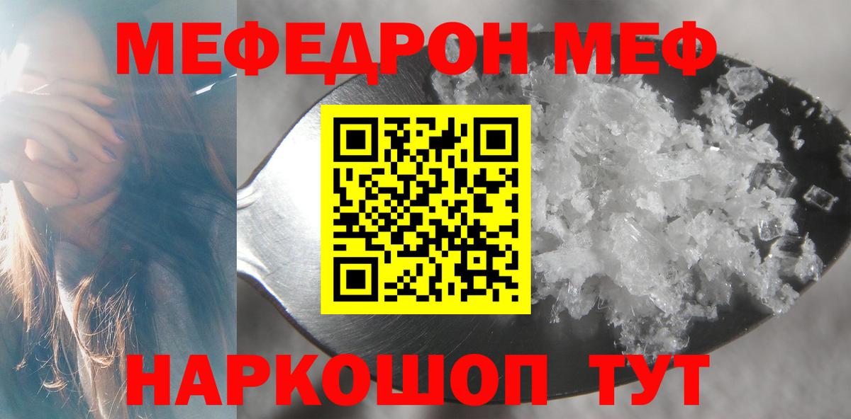 Меф мяу мяу мука Улан-Удэ
