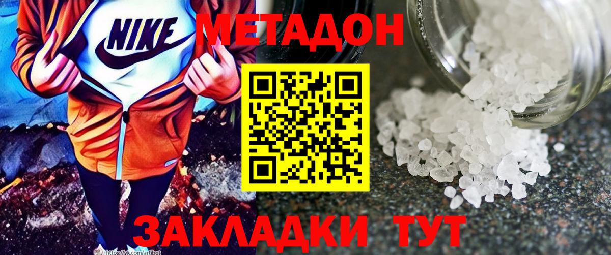 Метадон кристалл  Вход с VPN    как зайти  Улан-Удэ 